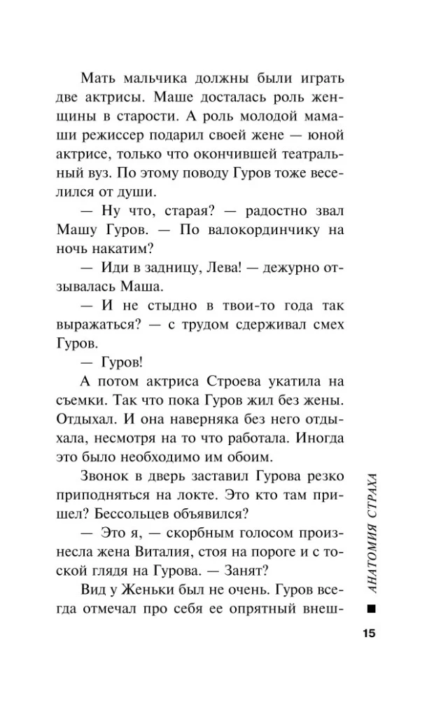 Anatomy of Fear
